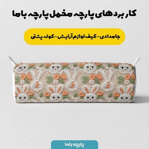 خرید اینترنتی پارچه مخمل طرح سه بعدی خرگوش بامزه کد 5013494