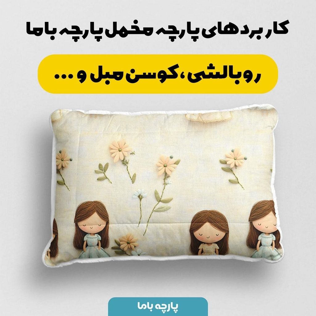 خرید انلاین پارچه مخمل طرح سه بعدی دختر کیوت کد 5013497