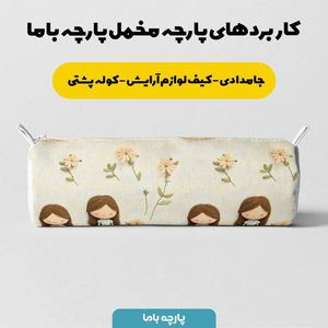 فروش اینترنتی پارچه مخمل طرح سه بعدی دختر کیوت کد 5013497