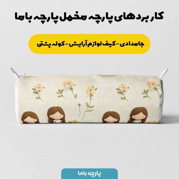 پارچه مخمل طرح سه بعدی دختر کیوت کد 5013497