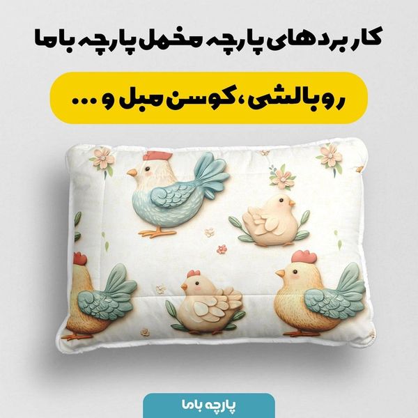 پارچه مخمل طرح سه بعدی حیوانات کد 5013499