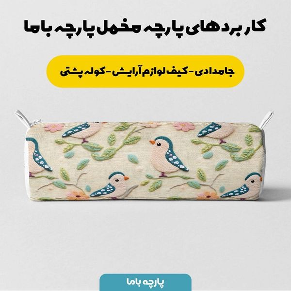 پارچه مخمل طرح سه بعدی پرنده بافتنی کد 5013500