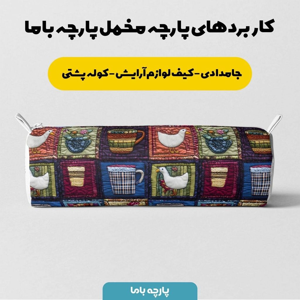 خرید اینترنتی پارچه مخمل طرح سه بعدی وینتیج ایرانی کد 5013502