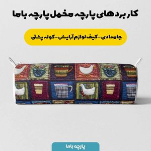 خرید اینترنتی پارچه مخمل طرح سه بعدی وینتیج ایرانی کد 5013502