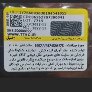 قیمت تستر عطر ادکلن والنتینو پینک-صورتی | Valentino Pink کددار