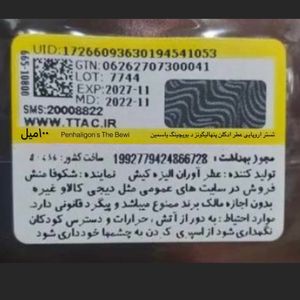 خرید انلاین تستر اروپایی عطر ادکلن پنهالیگونز د بویچینگ یاسمین | Penhaligon’s The Bewi