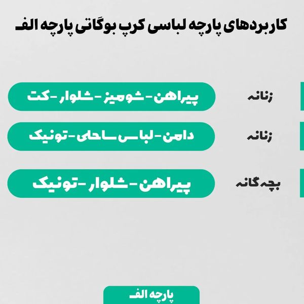 پارچه لباسی شومیز پارچه الف مدل کرپ بوگاتی طرح بوهو کد 4011268