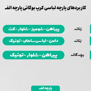 فروش اینترنتی پارچه لباسی شومیز پارچه الف مدل کرپ بوگاتی طرح بوهو کد 4011293