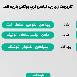 قیمت ارزان پارچه لباسی شومیز پارچه الف مدل کرپ بوگاتی طرح سنتی ایرانی کد 4011348
