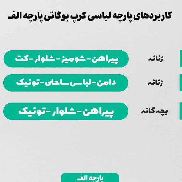 پارچه لباسی شومیز پارچه الف مدل کرپ بوگاتی طرح سنتی ایرانی کد 4011348