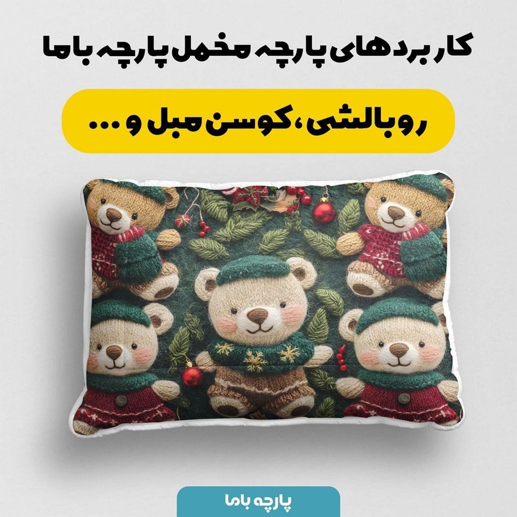 فروش اینترنتی پارچه مخمل روبالشی پارچه باما طرح سه بعدی وینتیج ایرانی کد 5013504