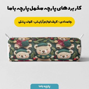 فروش اینترنتی پارچه مخمل روبالشی پارچه باما طرح سه بعدی وینتیج ایرانی کد 5013504