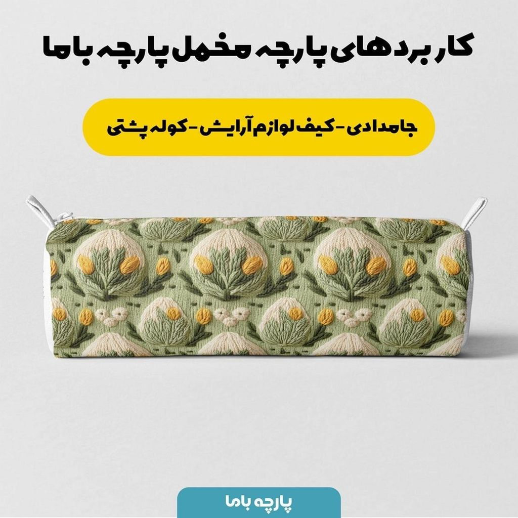 قیمت پارچه مخمل روبالشی پارچه باما طرح سه بعدی گل و گیاه کد 5013507