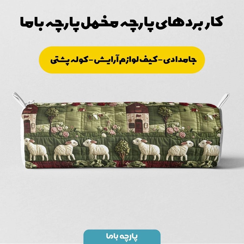 خرید اینترنتی پارچه مخمل روبالشی پارچه باما طرح سه بعدی ببیی بازیگوش کد 5013510
