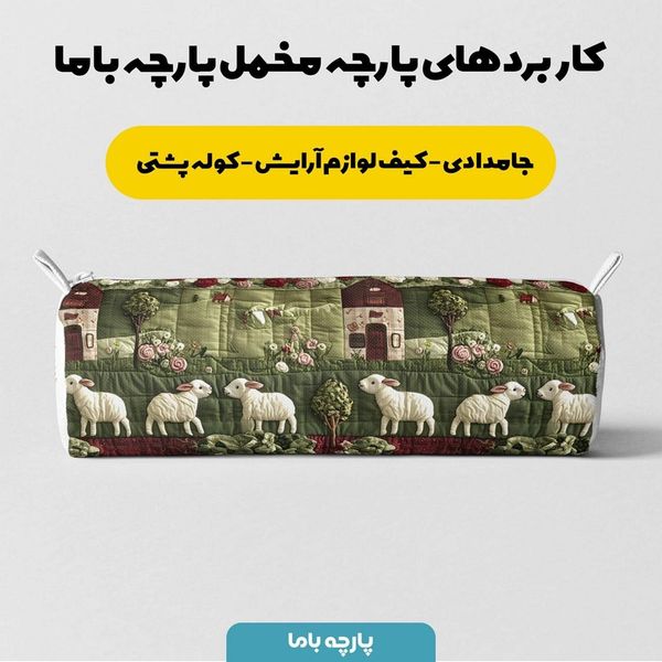 پارچه مخمل روبالشی پارچه باما طرح سه بعدی ببیی بازیگوش کد 5013510