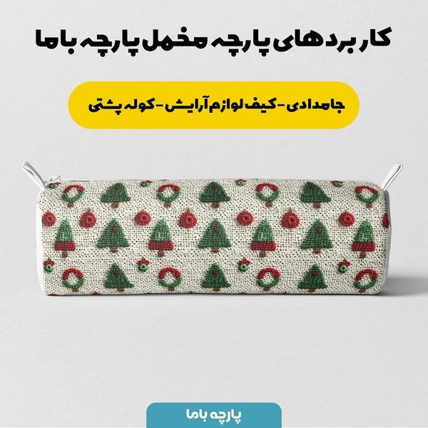 پارچه مخمل روبالشی پارچه باما طرح سه بعدی کاج کریسمسی کد 5013513
