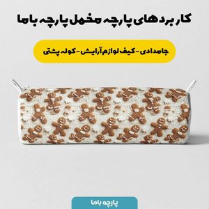 خرید انلاین پارچه مخمل روبالشی پارچه باما طرح سه بعدی تدی کد 5013515