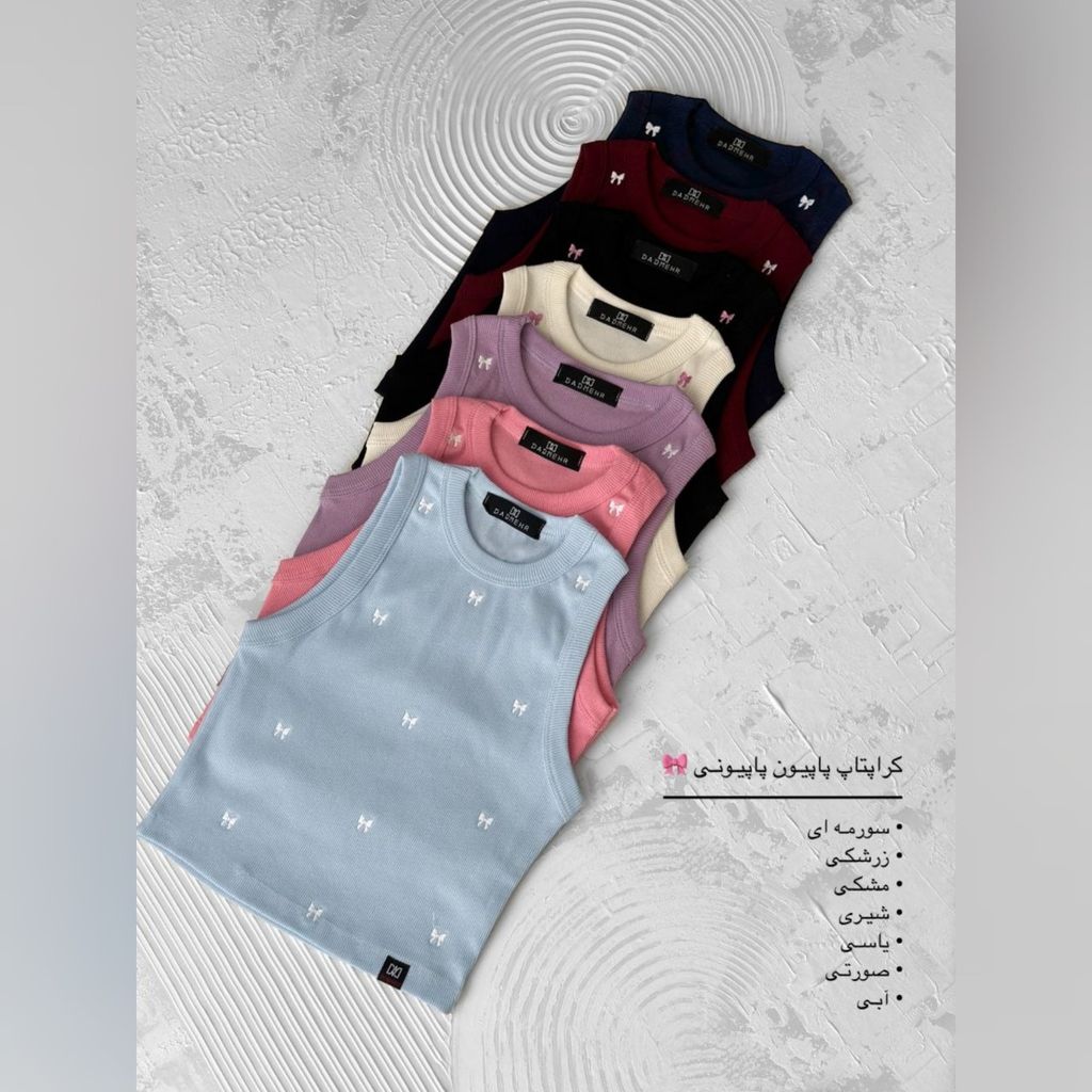 خرید انلاین کراپ تاپ  پاپیونی