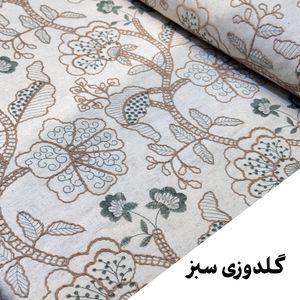 مشخصات لینن گلدوزی جدید