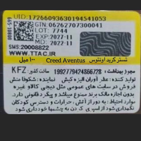 تستر اروپایی عطر ادکلن کرید اونتوس مردانه | Creed Aventus