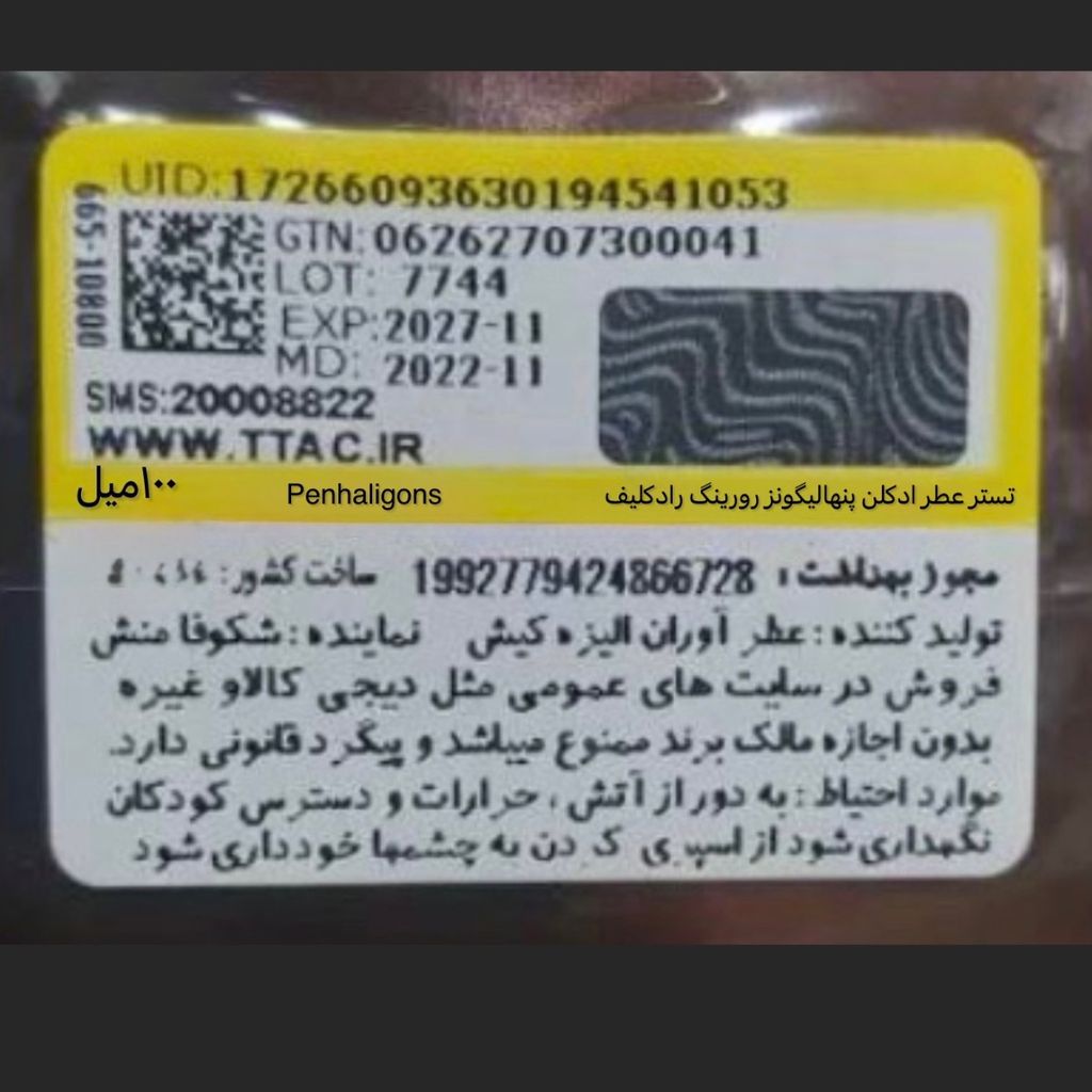 مشخصات تستر اروپایی عطر ادکلن پنهالیگونز رورینگ رادکلیف