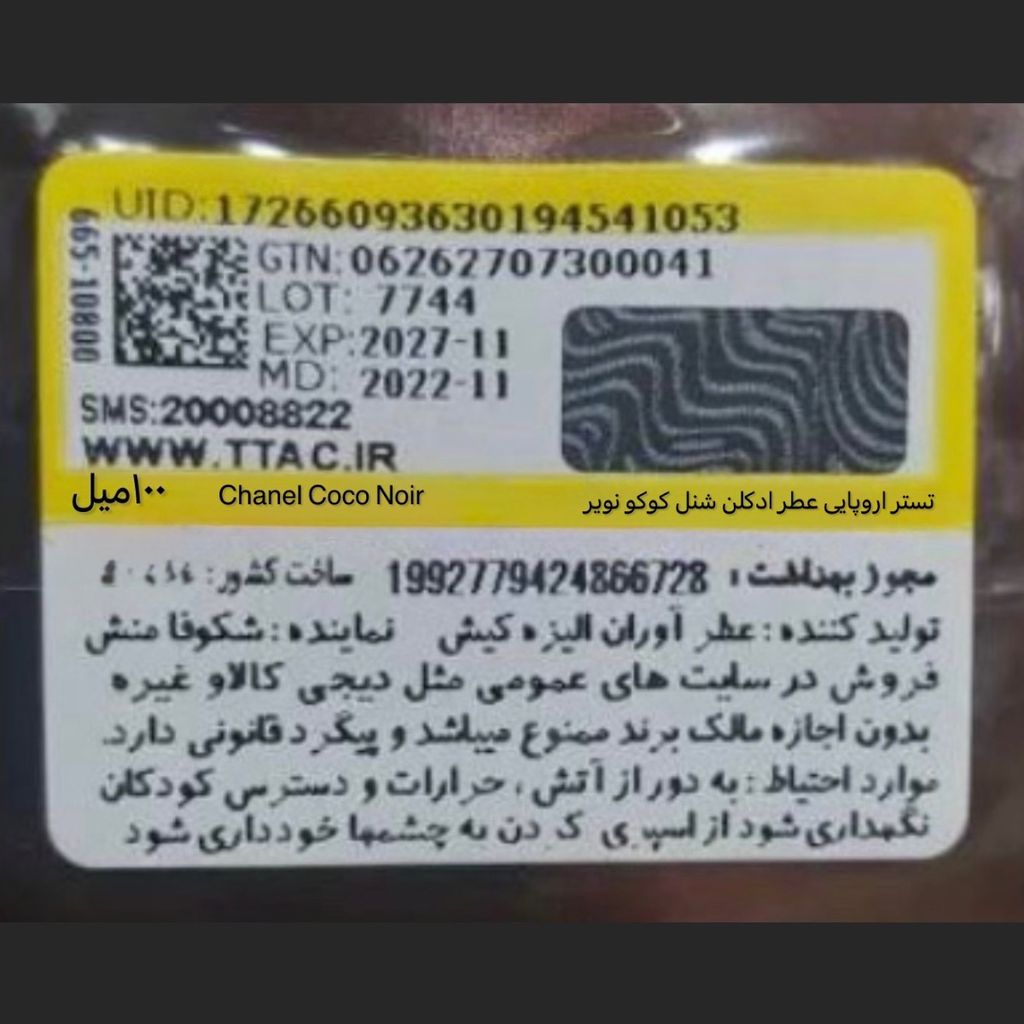 خرید اینترنتی تستر اروپایی عطر ادکلن شنل کوکو نویر-کوکو چنل | Chanel Coco Noir
