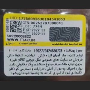 خرید اینترنتی تستر اروپایی عطر ادکلن شنل کوکو نویر-کوکو چنل | Chanel Coco Noir