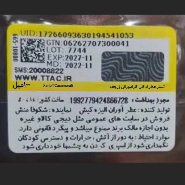 تستر اروپایی عطر ادکلن زرجف-زرژاف وارداسینا | Xerjoff Wardasina
