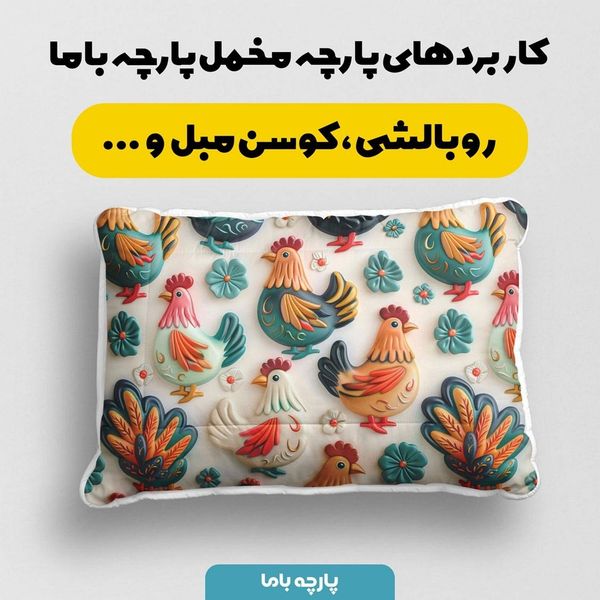 پارچه مخمل پارچه باما طرح 5 بعدی حیوانات کد 5013518