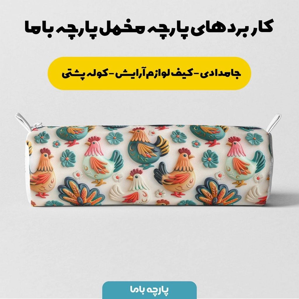 خرید انلاین پارچه مخمل پارچه باما طرح 5 بعدی حیوانات کد 5013518