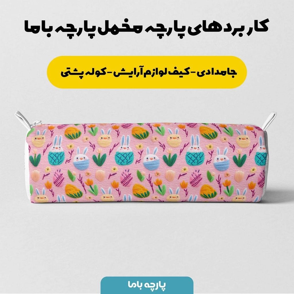 قیمت ارزان پارچه ملحفه ای مخمل پارچه باما طرح 5 بعدی خرگوش بامزه کد 5013520
