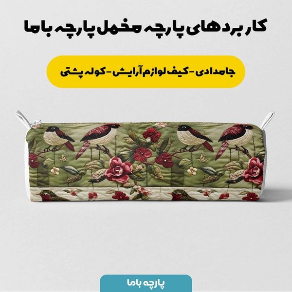 پارچه مخمل پارچه باما طرح 5 بعدی پرندگان کد 5013522