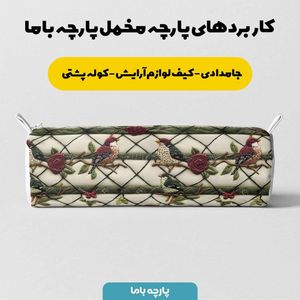 مشخصات پارچه مخمل پارچه باما طرح 5 بعدی پرندگان کلاسیک کد 5013526