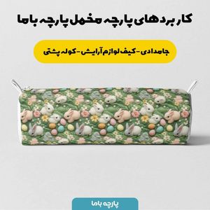 خرید انلاین پارچه مخمل پارچه باما طرح 5 بعدی خرگوش بازیگوش کد 5013528