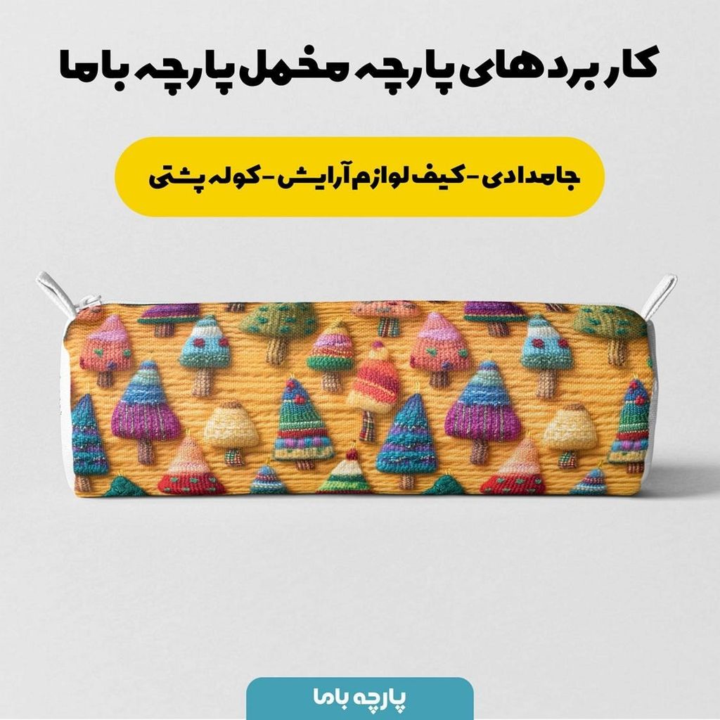 خرید انلاین پارچه مخمل پارچه باما طرح 5 بعدی درخت کاج کریسمسی کد 5013530