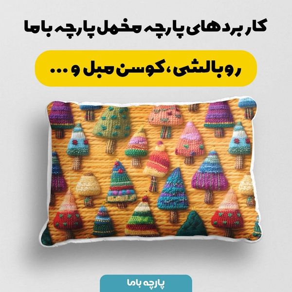 پارچه مخمل پارچه باما طرح 5 بعدی درخت کاج کریسمسی کد 5013530