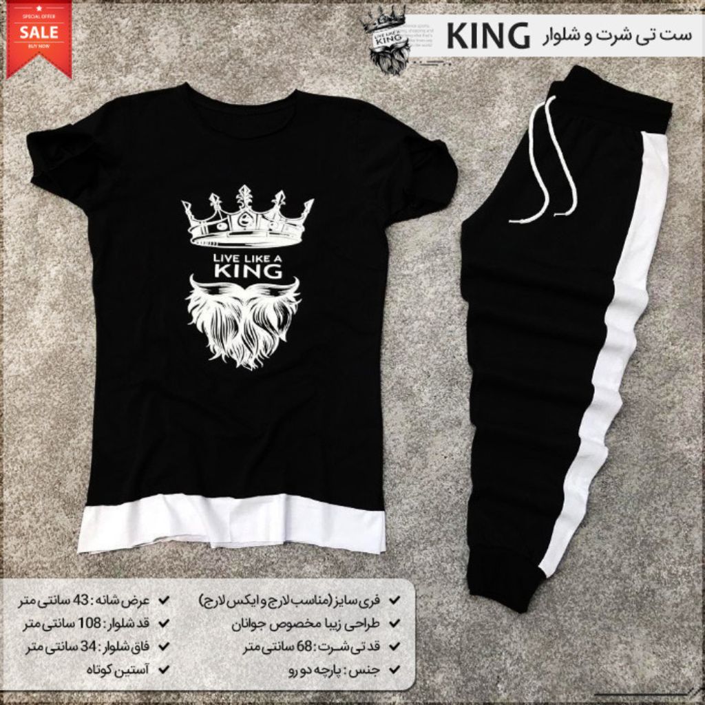 خرید آنلاین ست تی شرت و شلوار King