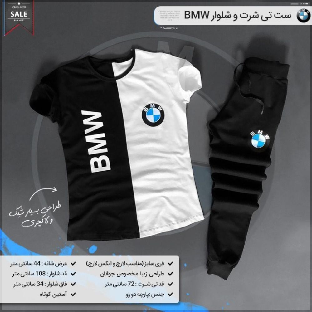خرید انلاین ست تی شرت و شلوار BMW