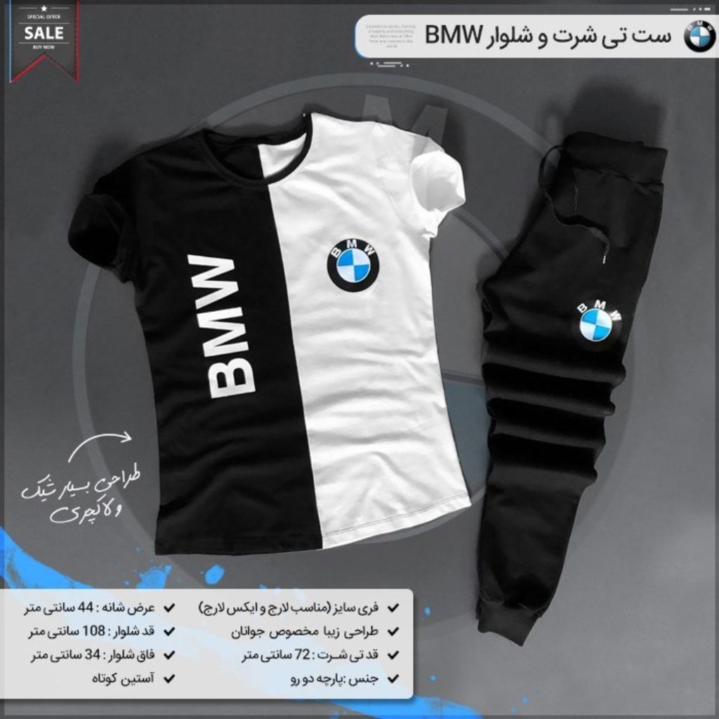 خرید انلاین ست تی شرت و شلوار BMW