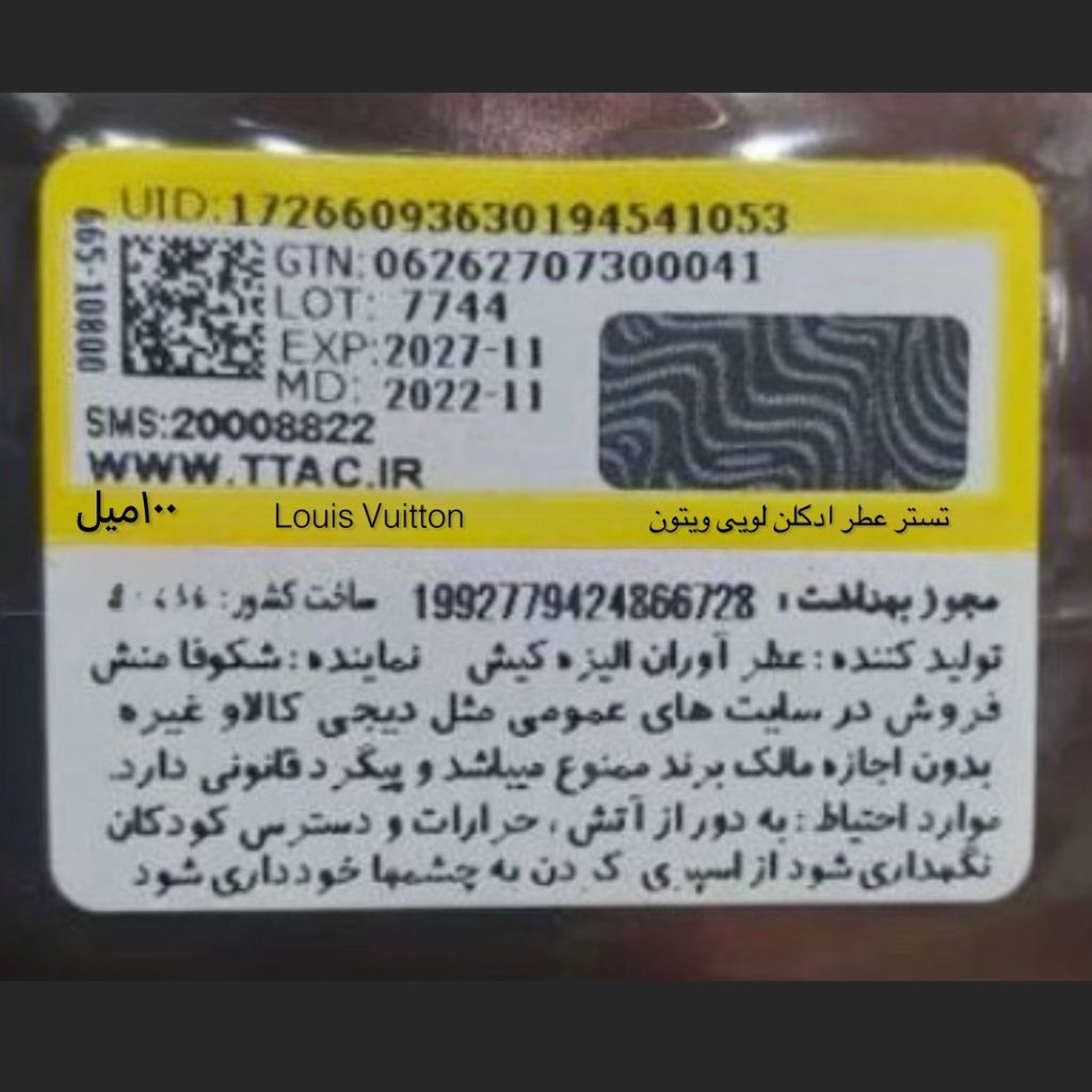 قیمت ارزان تستر اروپایی عطر ادکلن لویی ویتون سیمفونی | Louis Vuitton Symphony