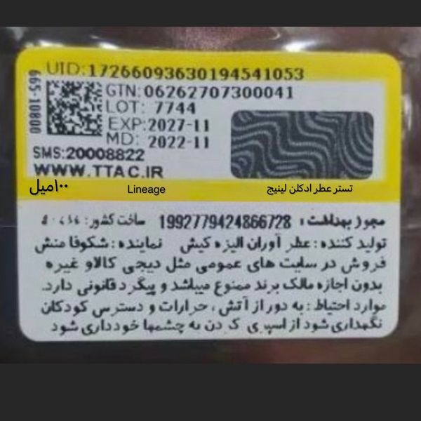 تستر اروپایی عطر ادکلن آمواج لینیج | Amouage Lineage
