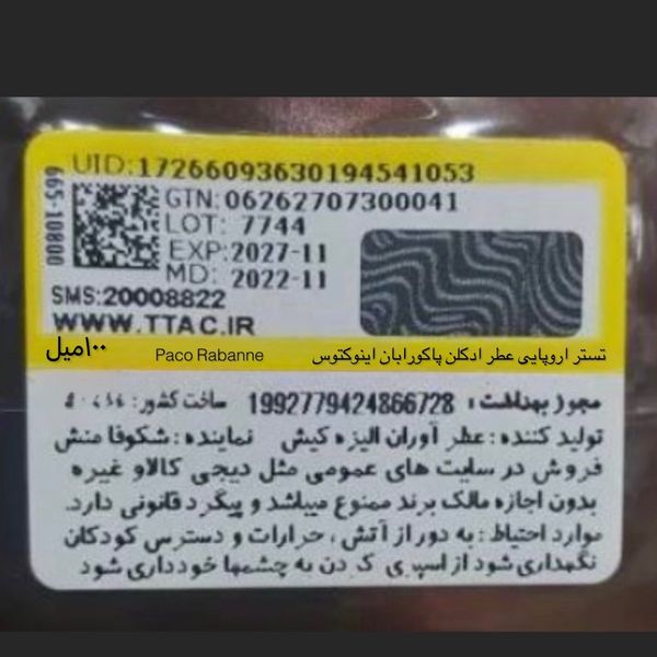 تستر اروپایی عطر ادکلن پاکورابان اینوکتوس ویکتوری الکسیر | Paco Rabanne In