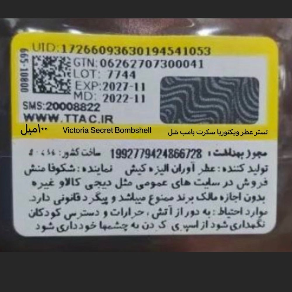 خرید اینترنتی تستر عطر ویکتوریا سکرت بامب شل | Victoria Secret Bombshell 100ml