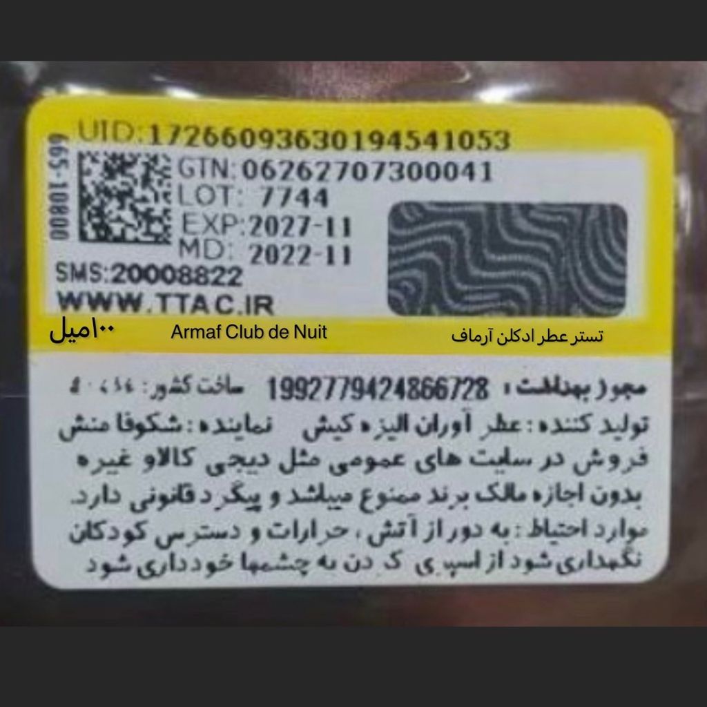 فروش اینترنتی تستر اروپایی عطر ادکلن آرماف کلاب د نویت اینتنس جدید | Armaf Club de Nuit
