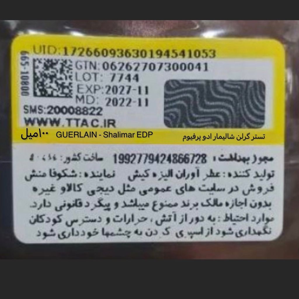 خرید آنلاین تستر اروپایی GUERLAIN - Shalimar EDP گرلن شالیمار ادو پرفیوم