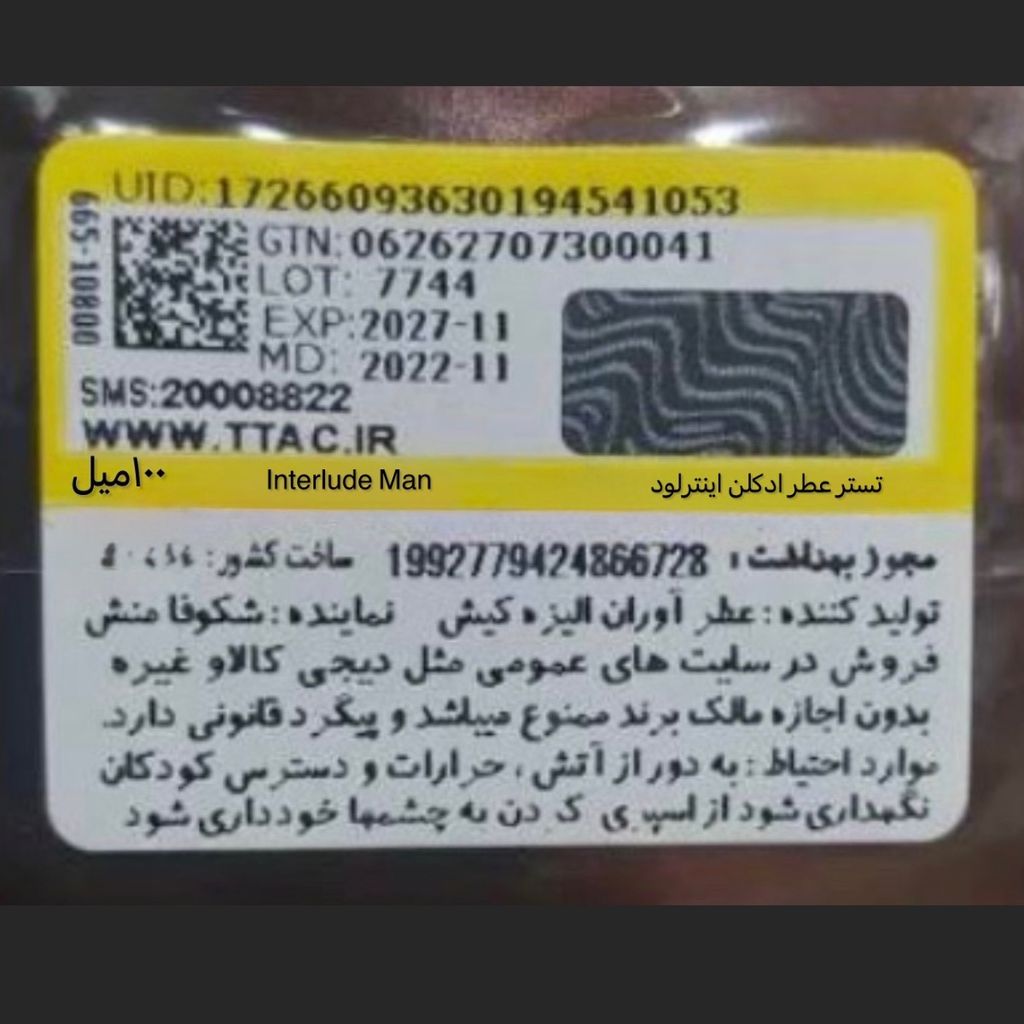فروش اینترنتی تستر اروپایی عطر ادکلن اینترلود مردانه | Interlude Man