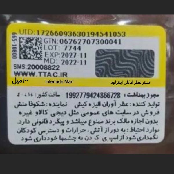 تستر اروپایی عطر ادکلن اینترلود مردانه | Interlude Man