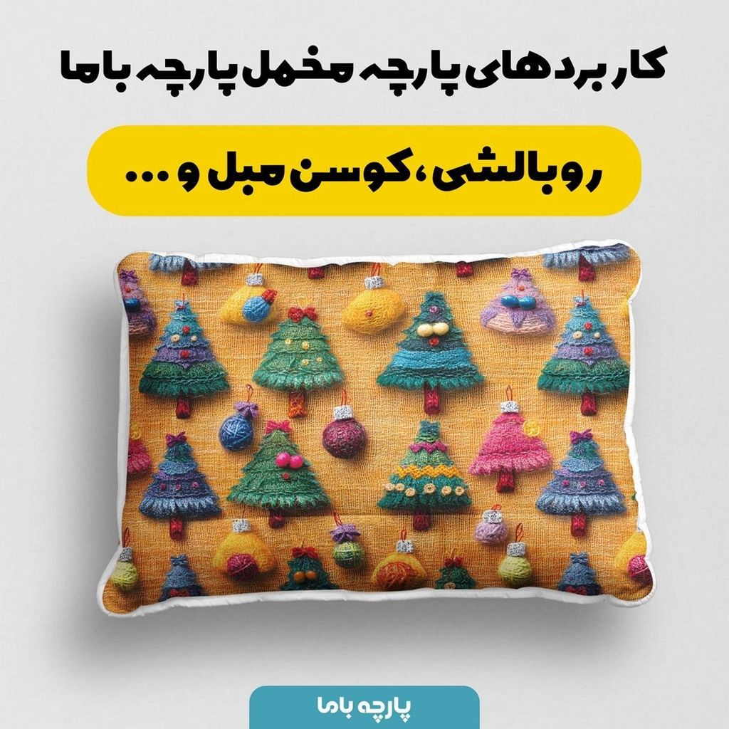 خرید انلاین پارچه مخمل پارچه باما طرح 5 بعدی درخت کاج کریسمسی کد 5013532