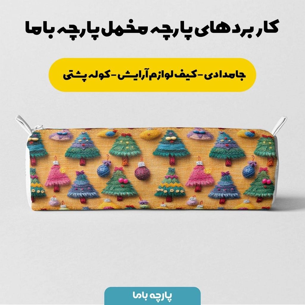 خرید آنلاین پارچه مخمل پارچه باما طرح 5 بعدی درخت کاج کریسمسی کد 5013532