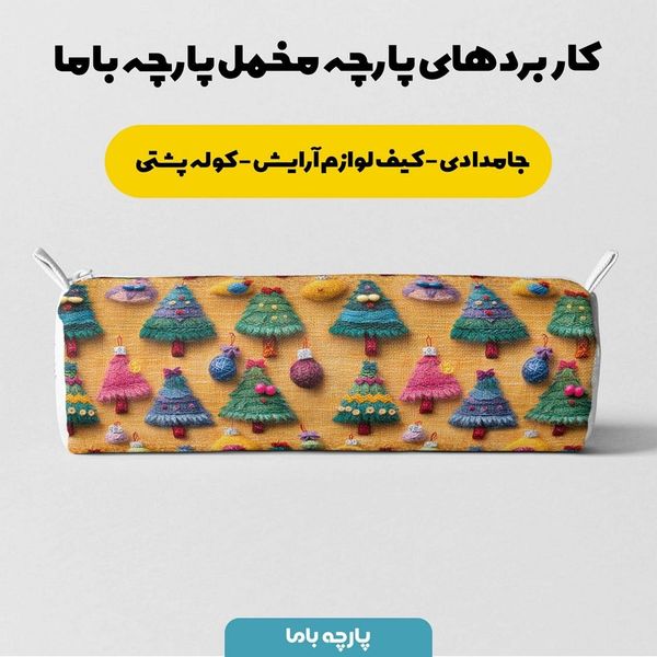 پارچه مخمل پارچه باما طرح 5 بعدی درخت کاج کریسمسی کد 5013532